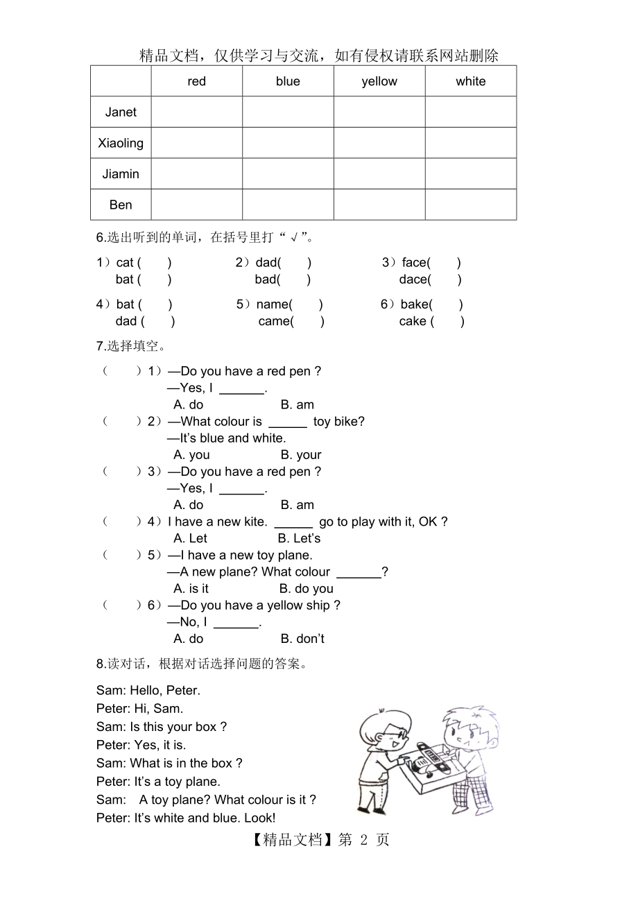 广州版最新版三年级英语下册第一单元测试卷Module1-Module2.docx_第2页