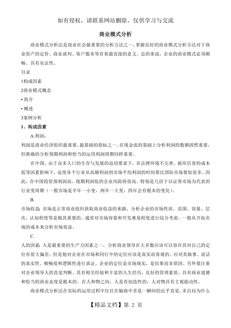 商业模式分析.doc_第2页