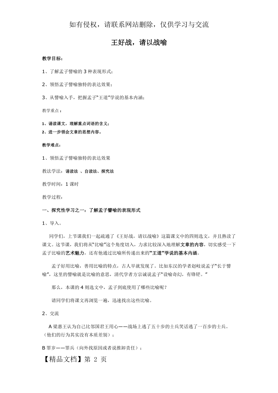 《王好战,请以战喻》6页word文档.doc_第2页