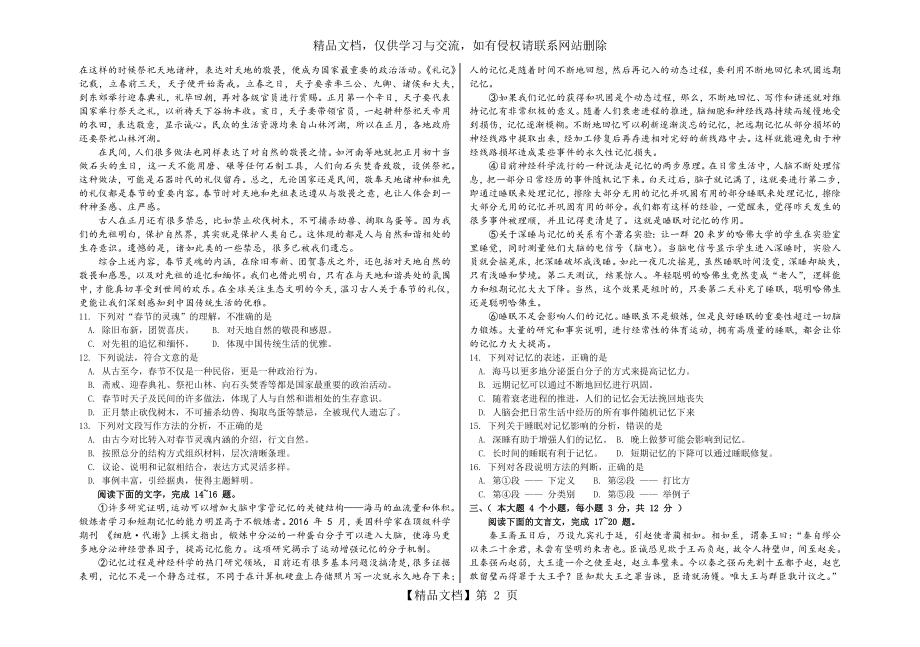 山东省--年普通高校招生(春季)考试语文试题-精校版.docx_第2页