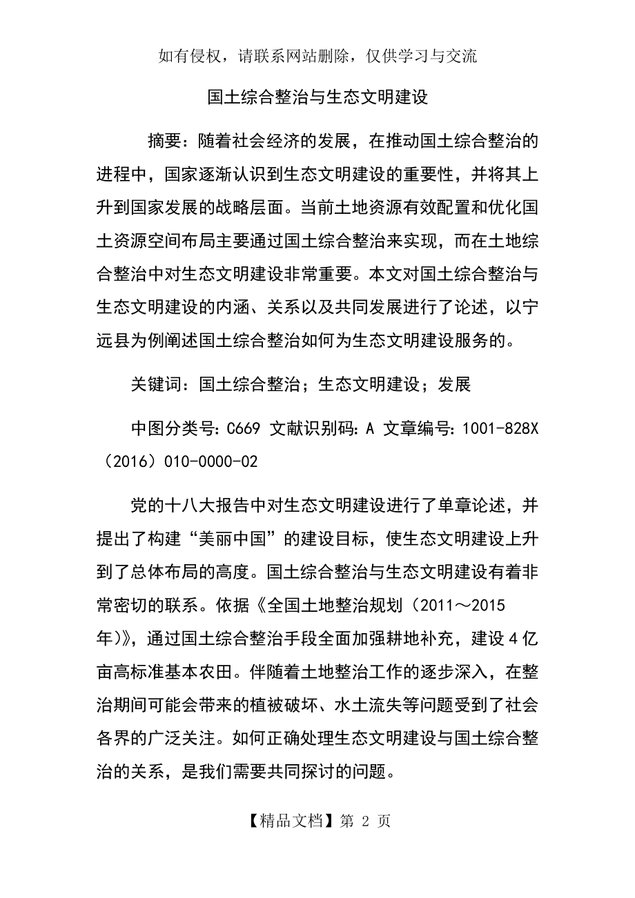 国土综合整治与生态文明建设.doc_第2页