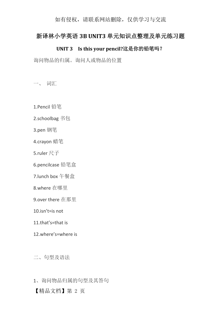 【个人精心制作】新译林小学英语3B UNIT3单元知识点整理及单元练习题9页word.doc_第2页