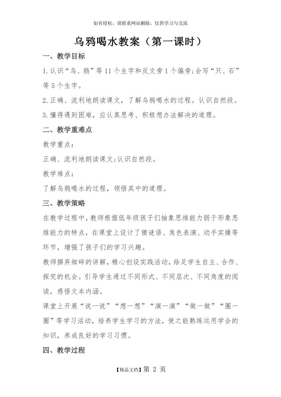 乌鸦喝水教案设计.doc_第2页