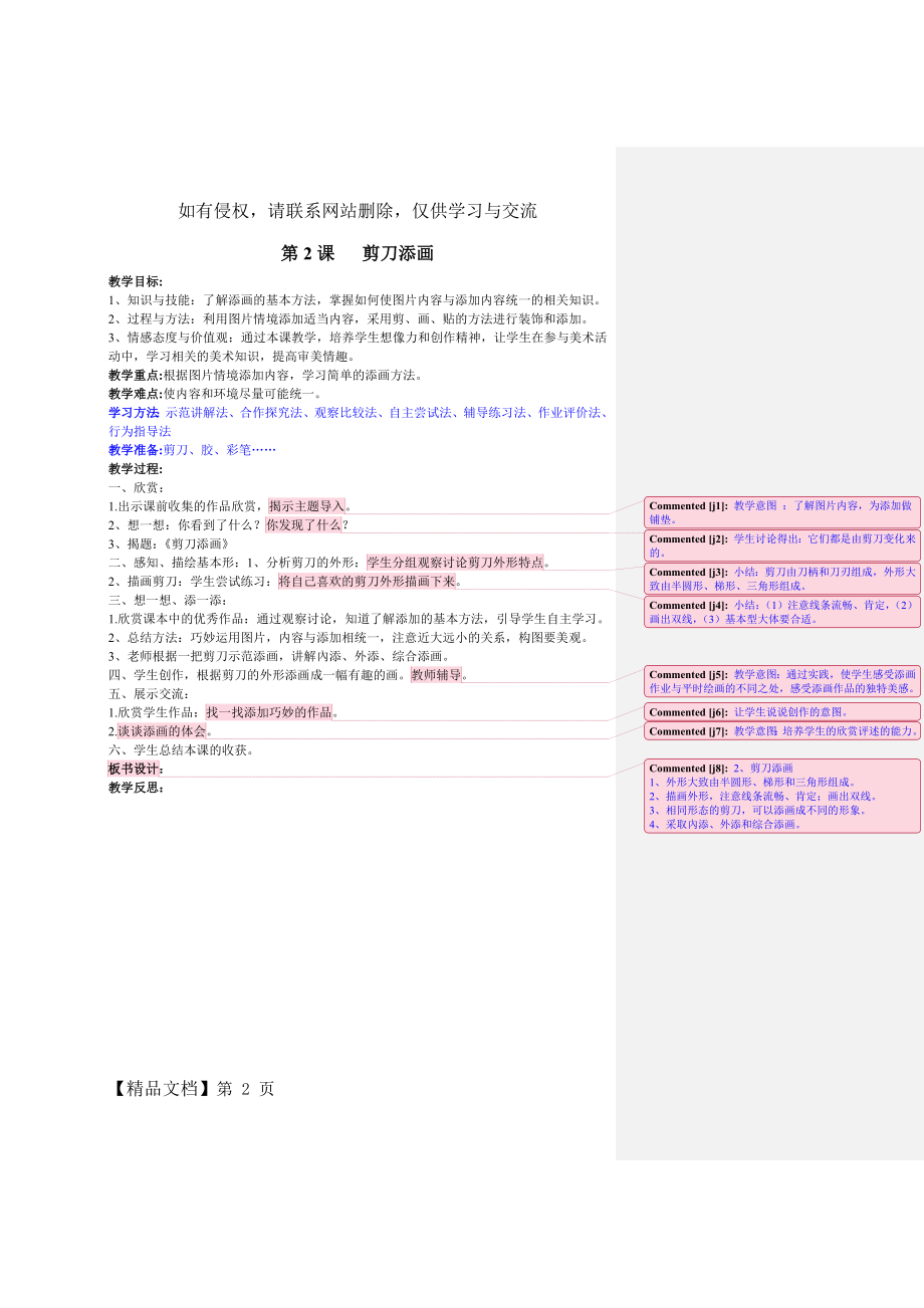 二年级美术上册 第2课 剪刀添画教案-2页精选文档.doc_第2页