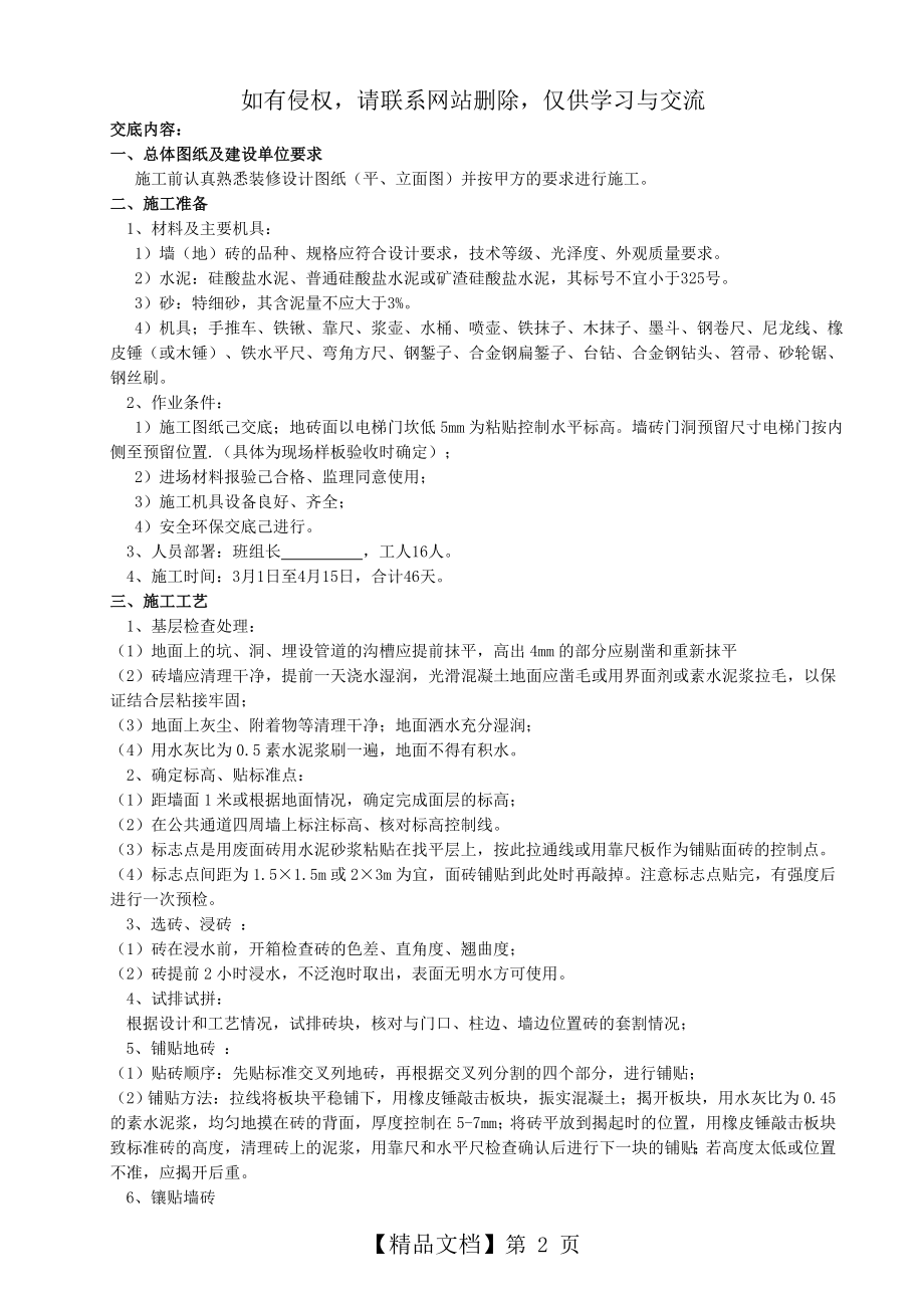 公共部分装修墙地砖粘贴施工技术交底.doc_第2页