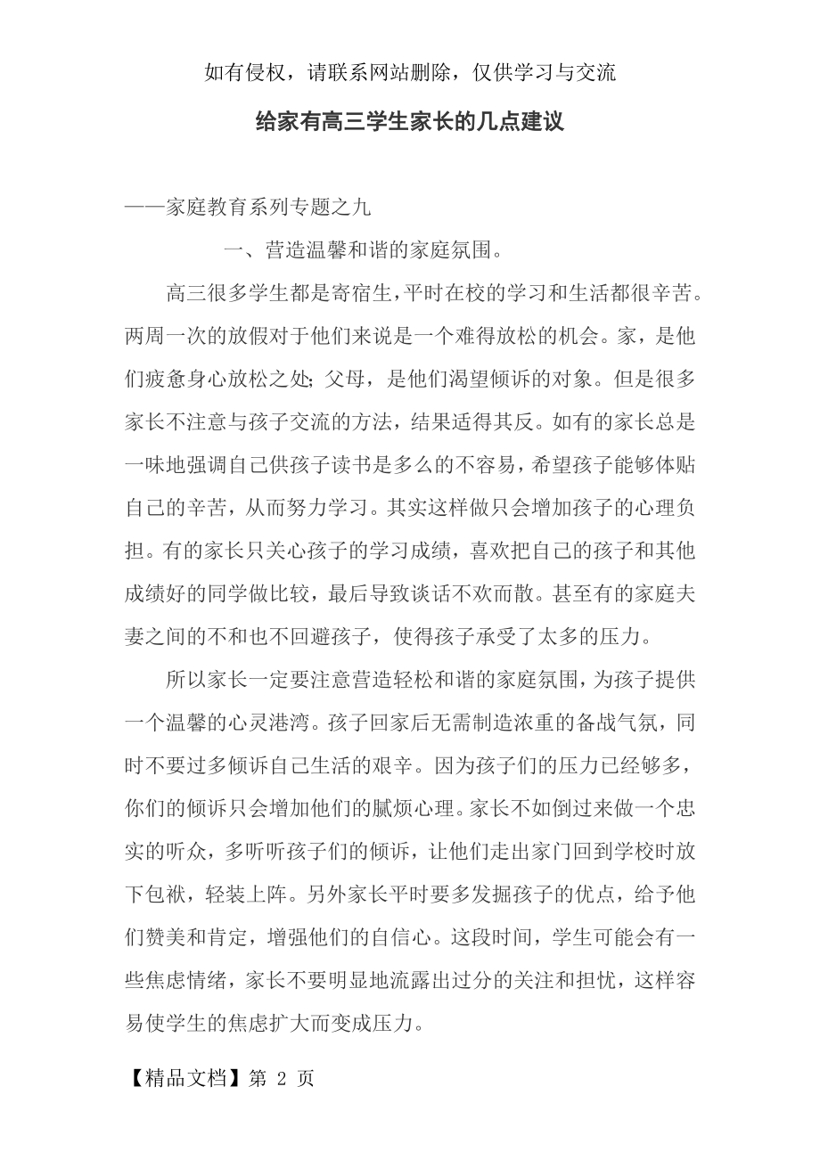 给家有高三学生家长的几点建议.doc_第2页