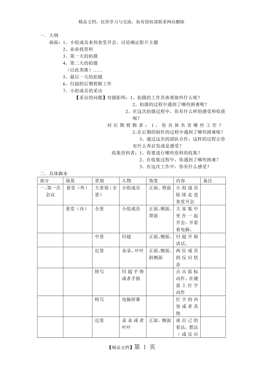 纪录片脚本.doc_第1页