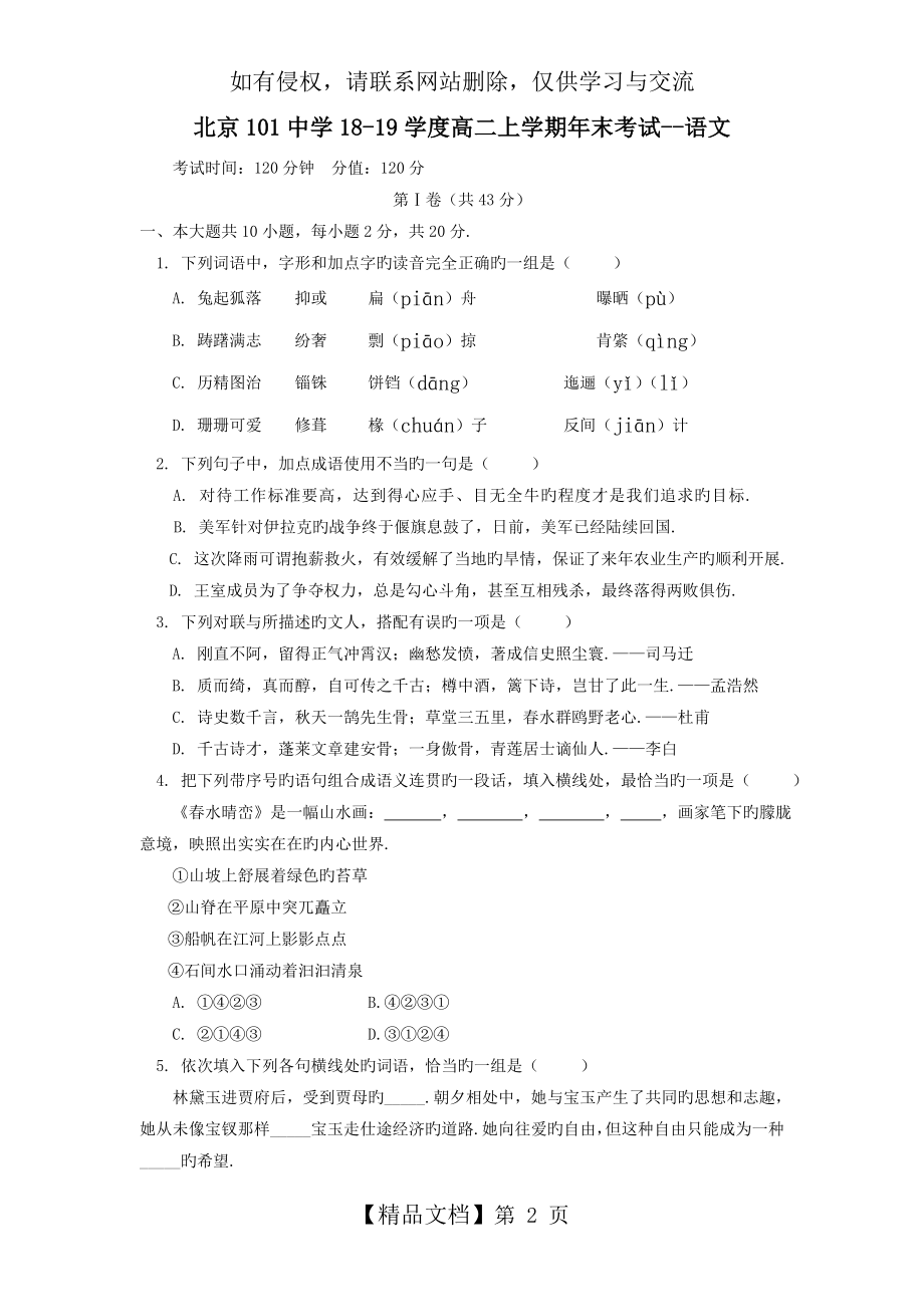 北京101中学18-19学度高二上学期年末考试--语文.doc_第2页