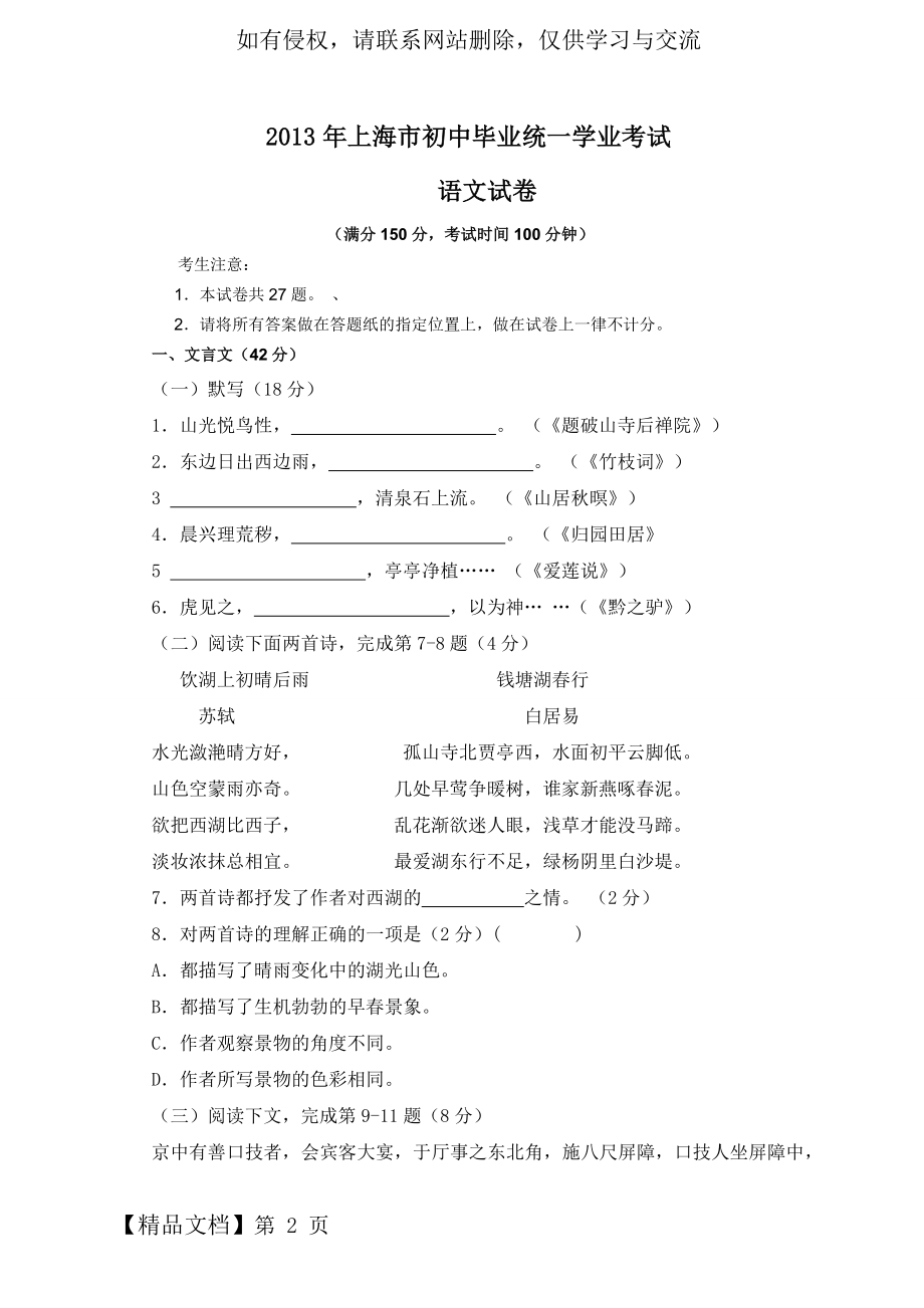 上海市中考语文试卷及答案word精品文档6页.doc_第2页