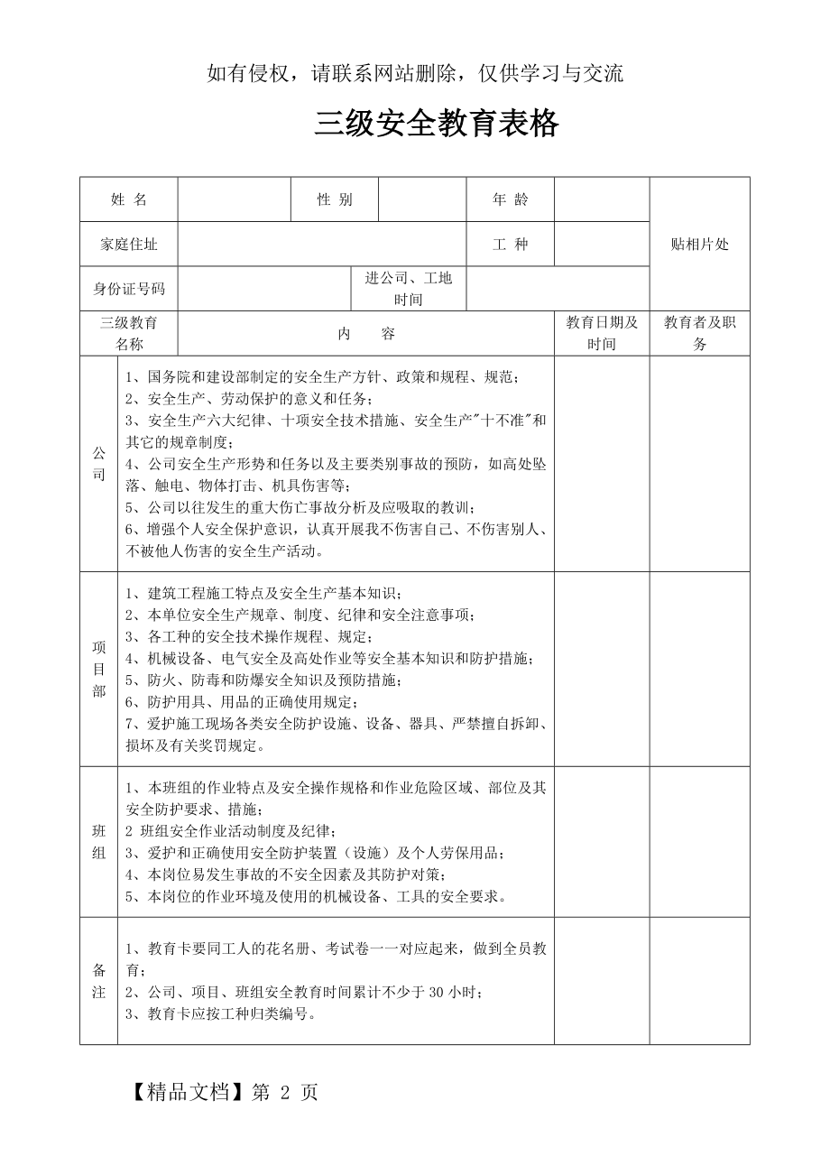 三级安全教育表格63326-2页精选文档.doc_第2页