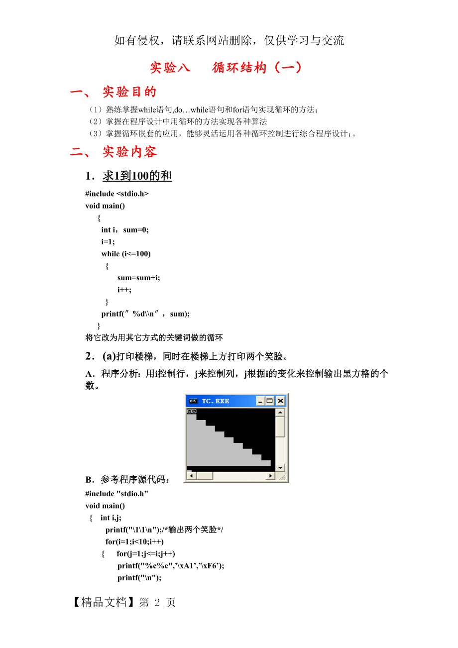 C语言实验八教学文案.doc_第2页