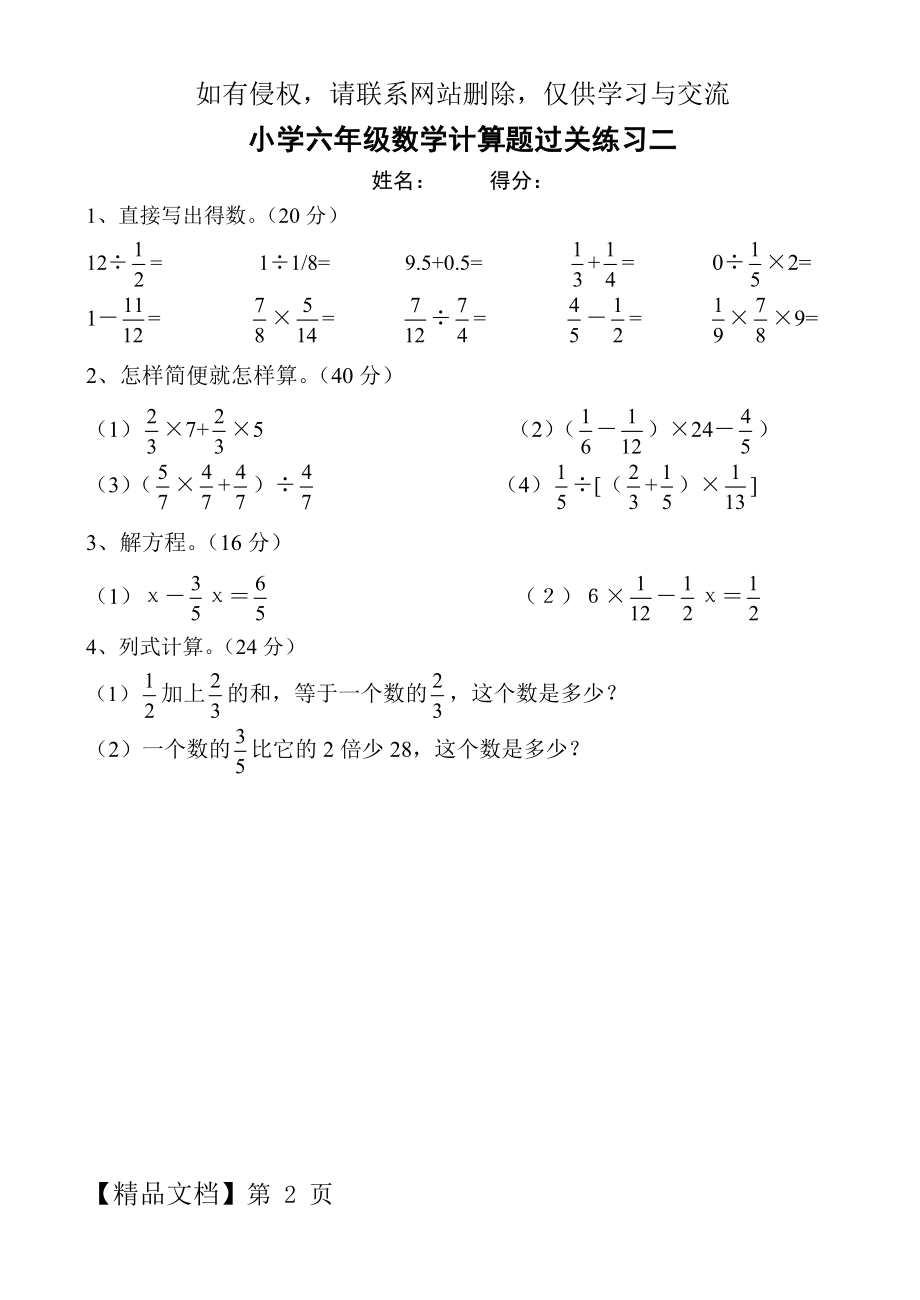 小学六年级数学计算题过关练习二.doc_第2页