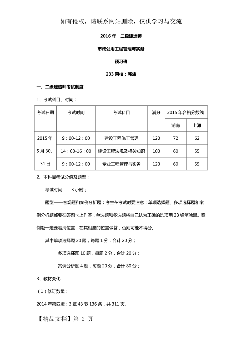 《市政工程》管理与实务-29页文档资料.doc_第2页