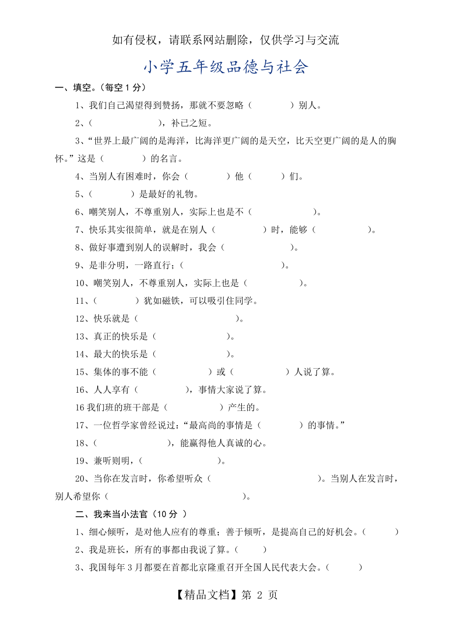 小学五年级品德与社会试卷与答案.doc_第2页