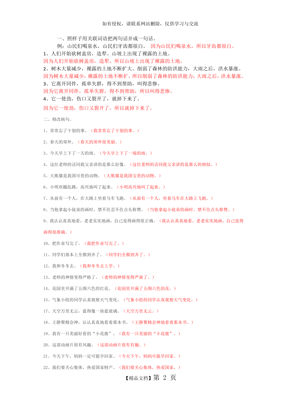 三年级句式练习题.doc_第2页