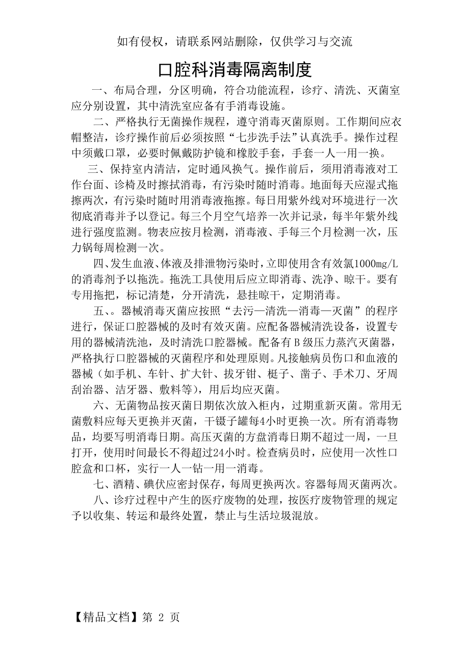 口腔科消毒隔离制度98406共2页word资料.doc_第2页