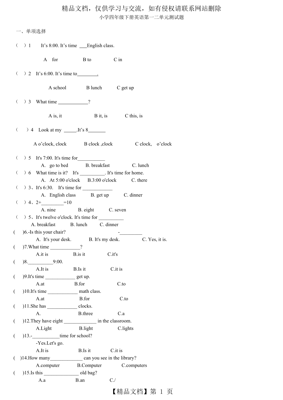 小学英语四年级下册第一二单元测试题(.doc_第1页