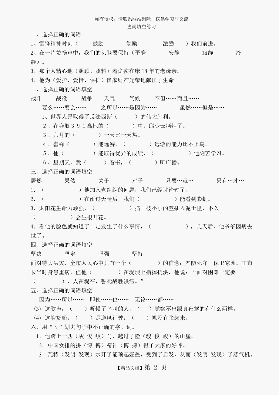 三年级语文上册选词填空练习.doc_第2页