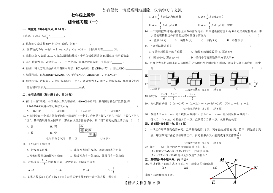 七年级上数学综合练习题..doc_第2页