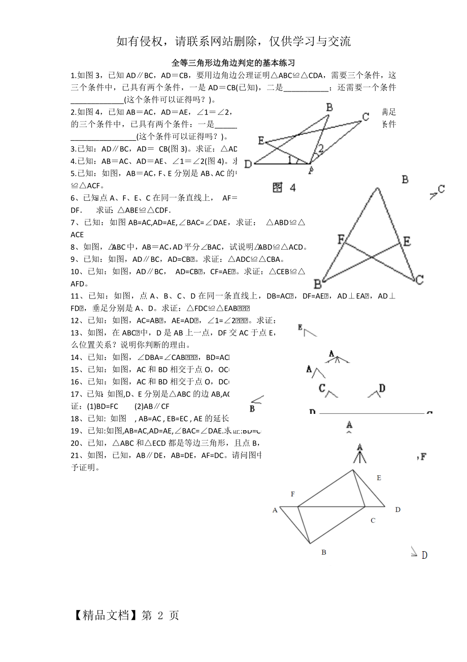 全等三角形边角边判定的练习题word资料2页.doc_第2页