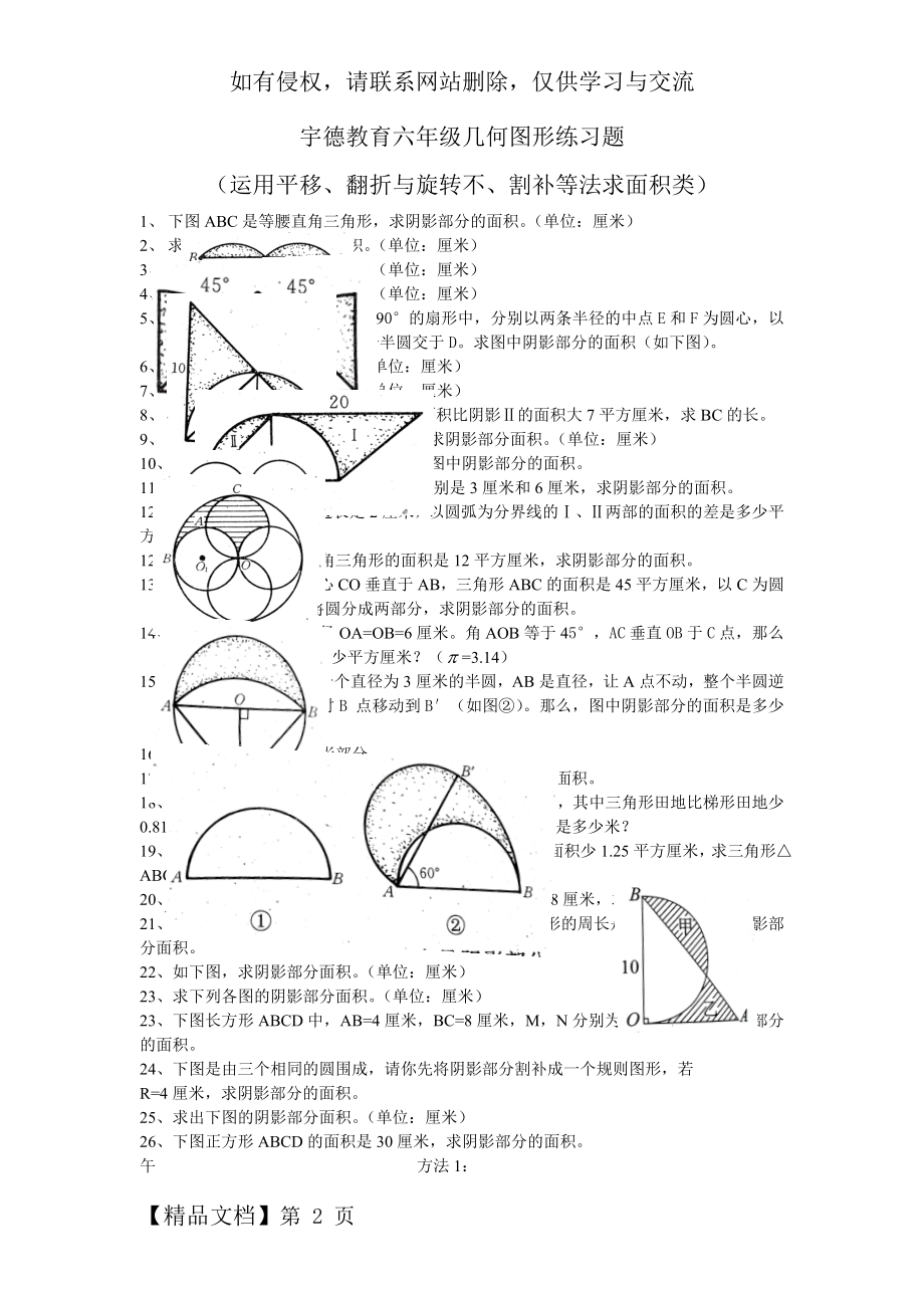 六年级总复习几何图形练习题3页word.doc_第2页