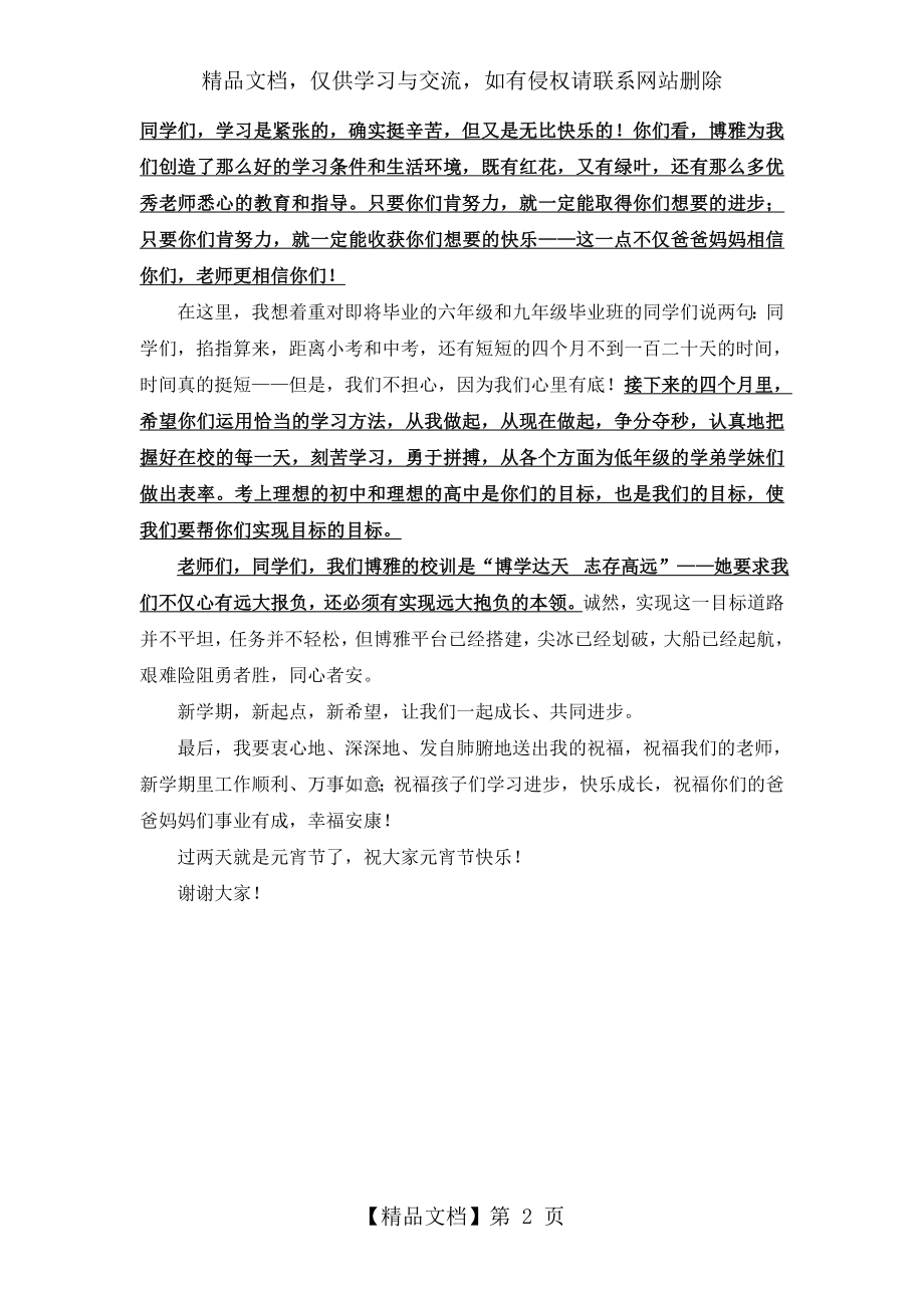 开学典礼教师代表发言稿(精品).doc_第2页