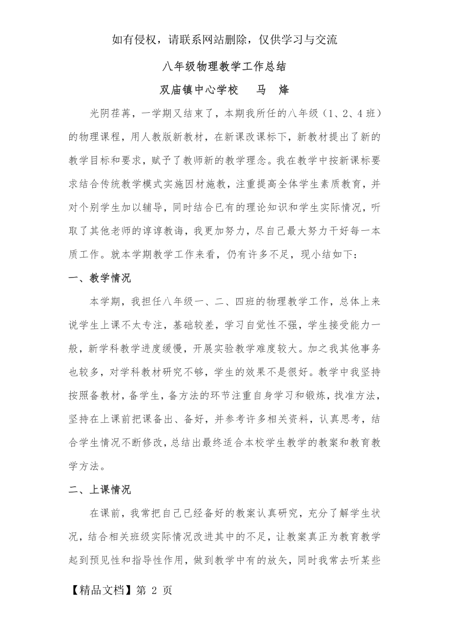 八年级物理教学工作总结30104.doc_第2页