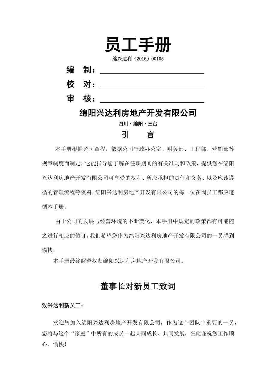 房产公司员工手册-(全套).doc_第2页