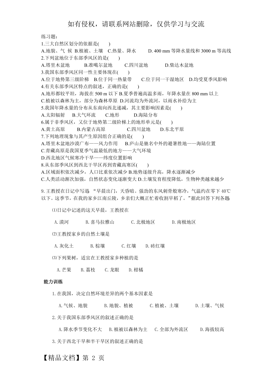 中国三大自然区习题.doc_第2页