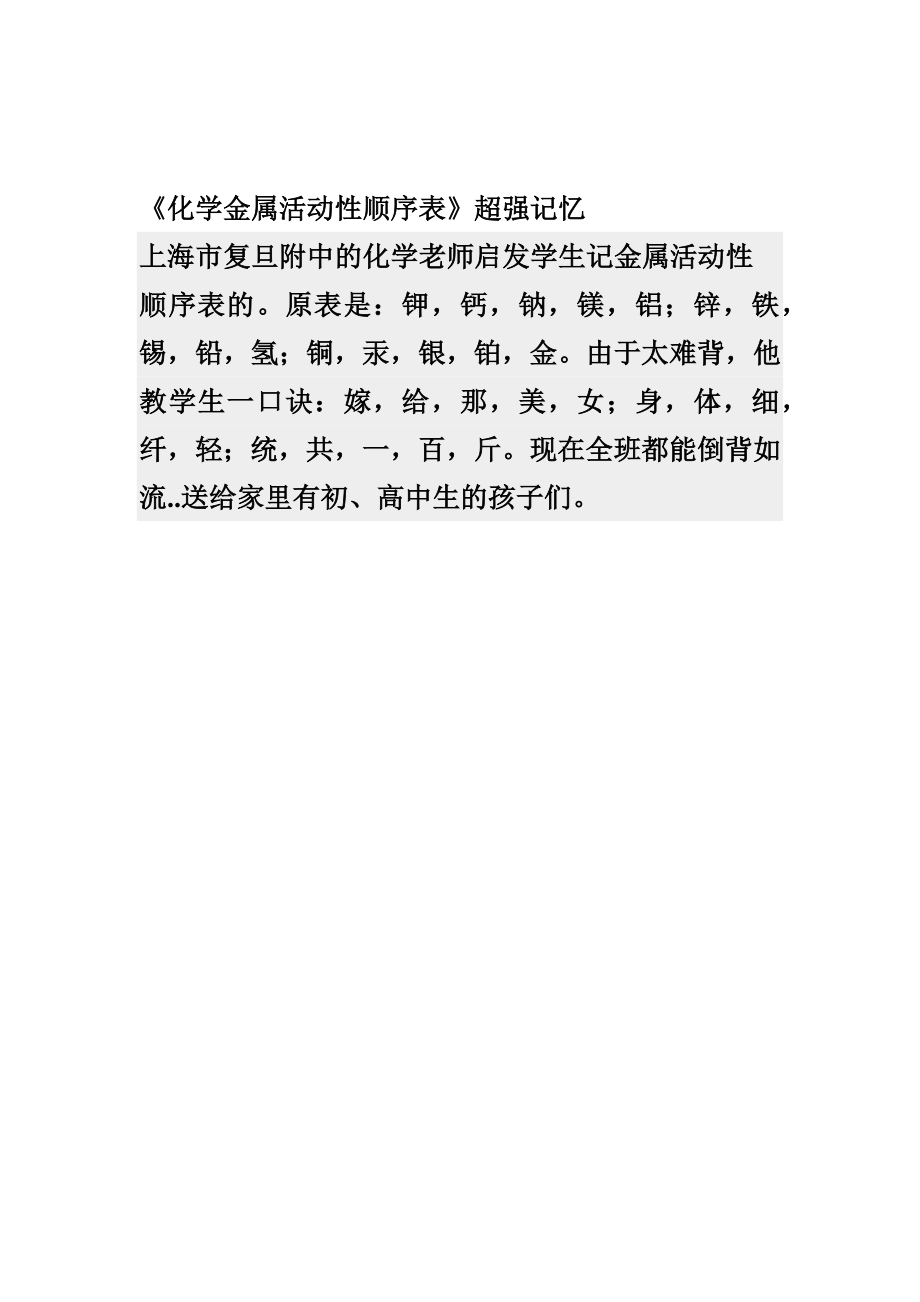 化学金属活动性顺序表.doc_第1页