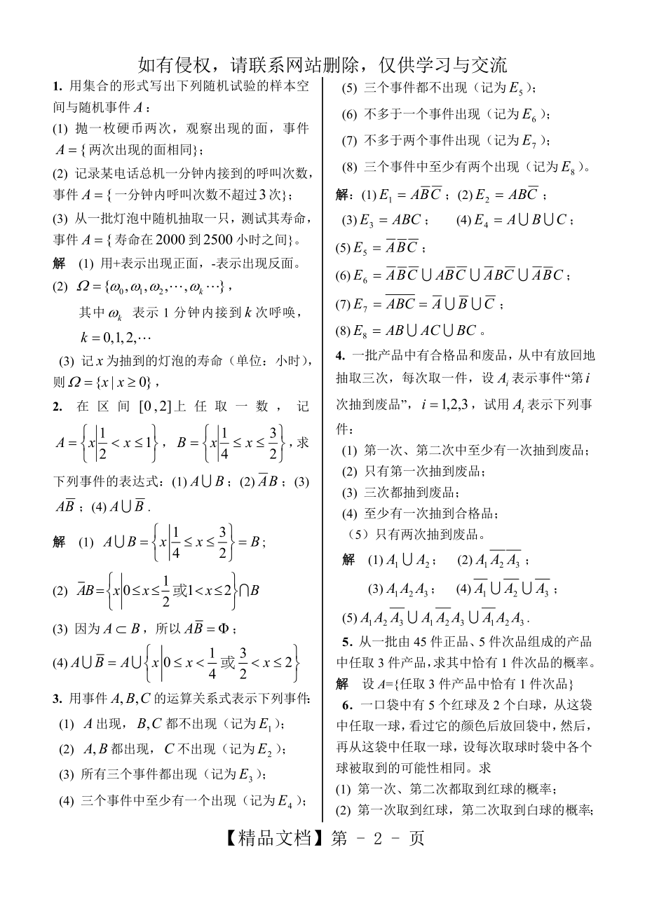 中北大学概率统计习题册第一章完整答案(详解).doc_第2页