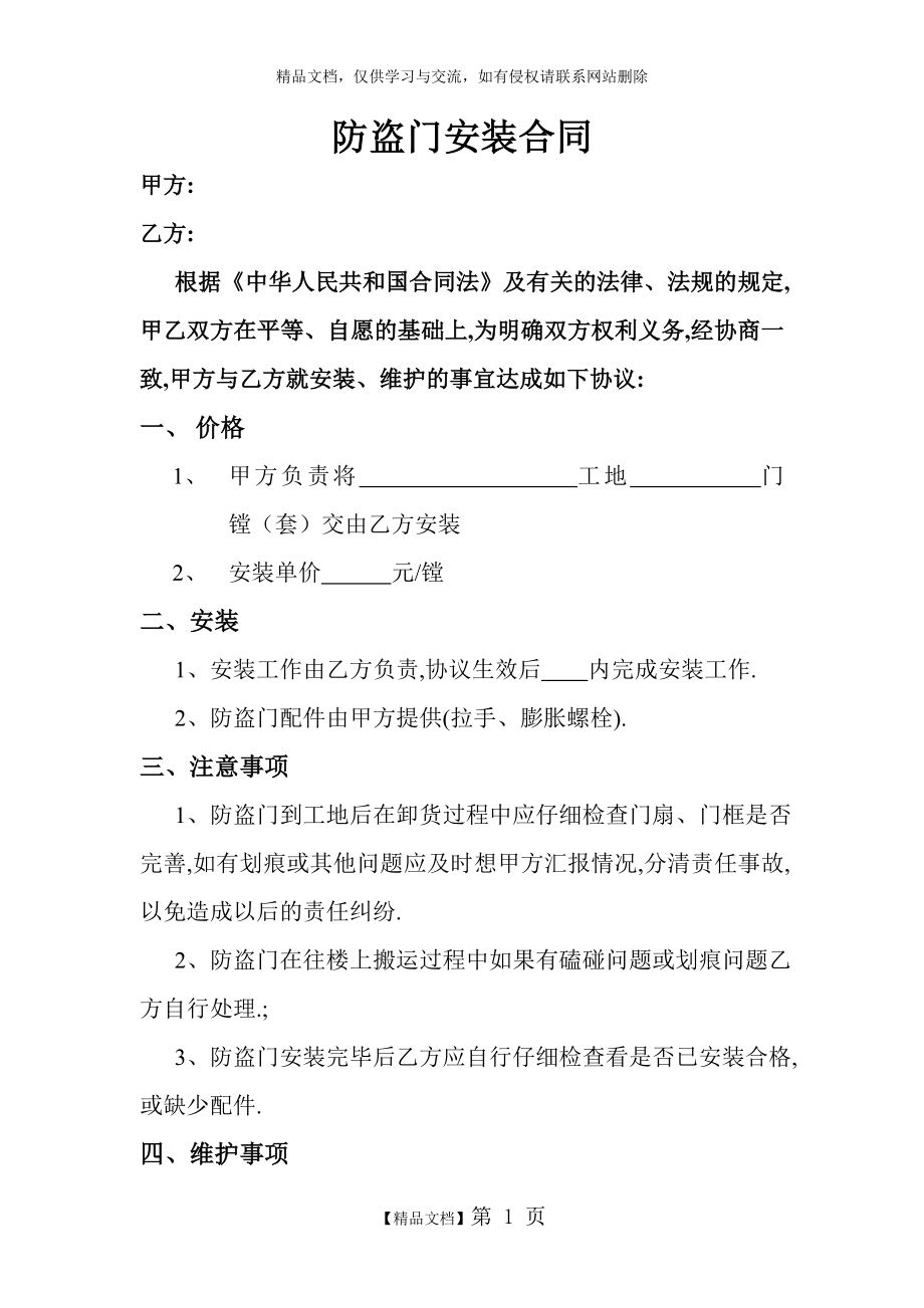 防盗门安装合同.doc_第1页