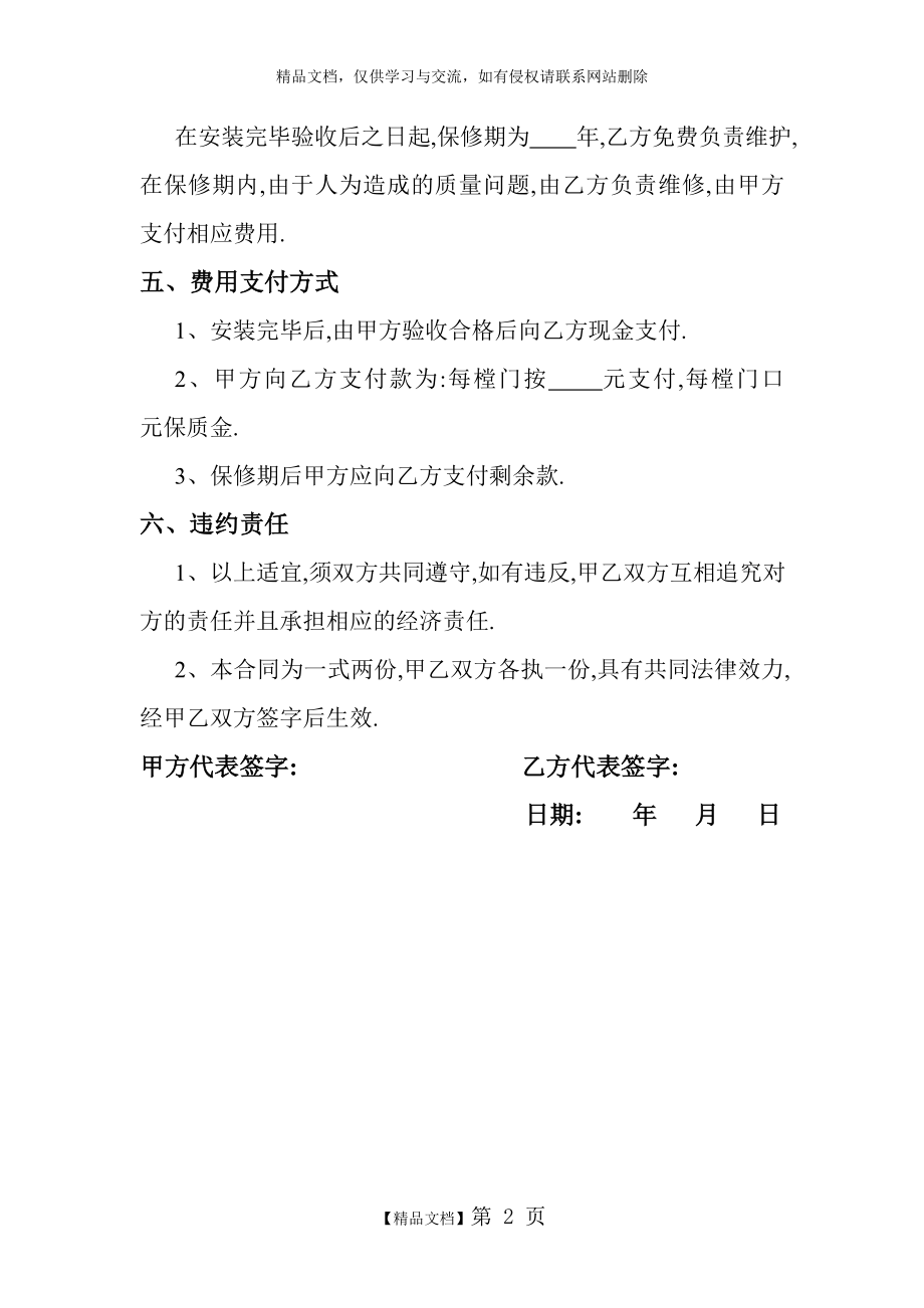 防盗门安装合同.doc_第2页