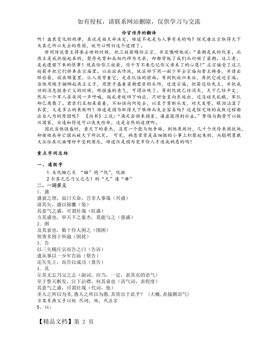 伶官传序的翻译及重点字词总结共4页文档.doc_第2页