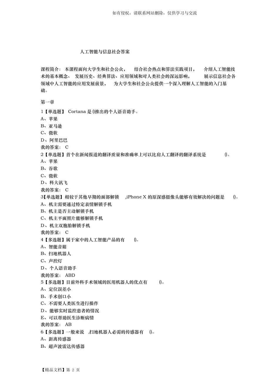 人工智能与信息社会答案word精品文档10页.doc_第2页