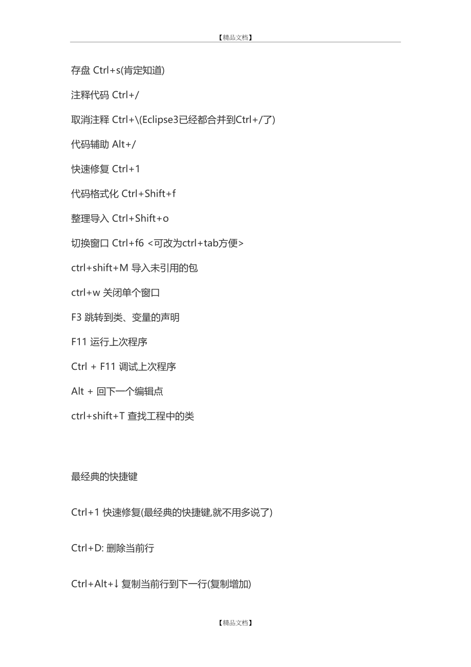 My Eclipse实用快捷键.doc_第2页