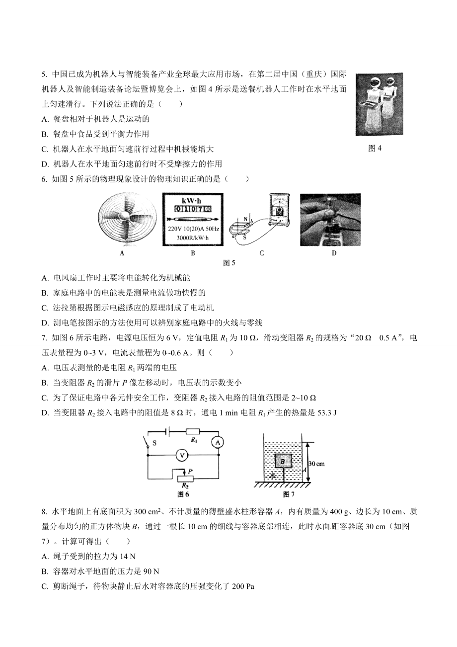 重庆市2016年中考物理试题(A卷,word版,含答案).doc_第2页