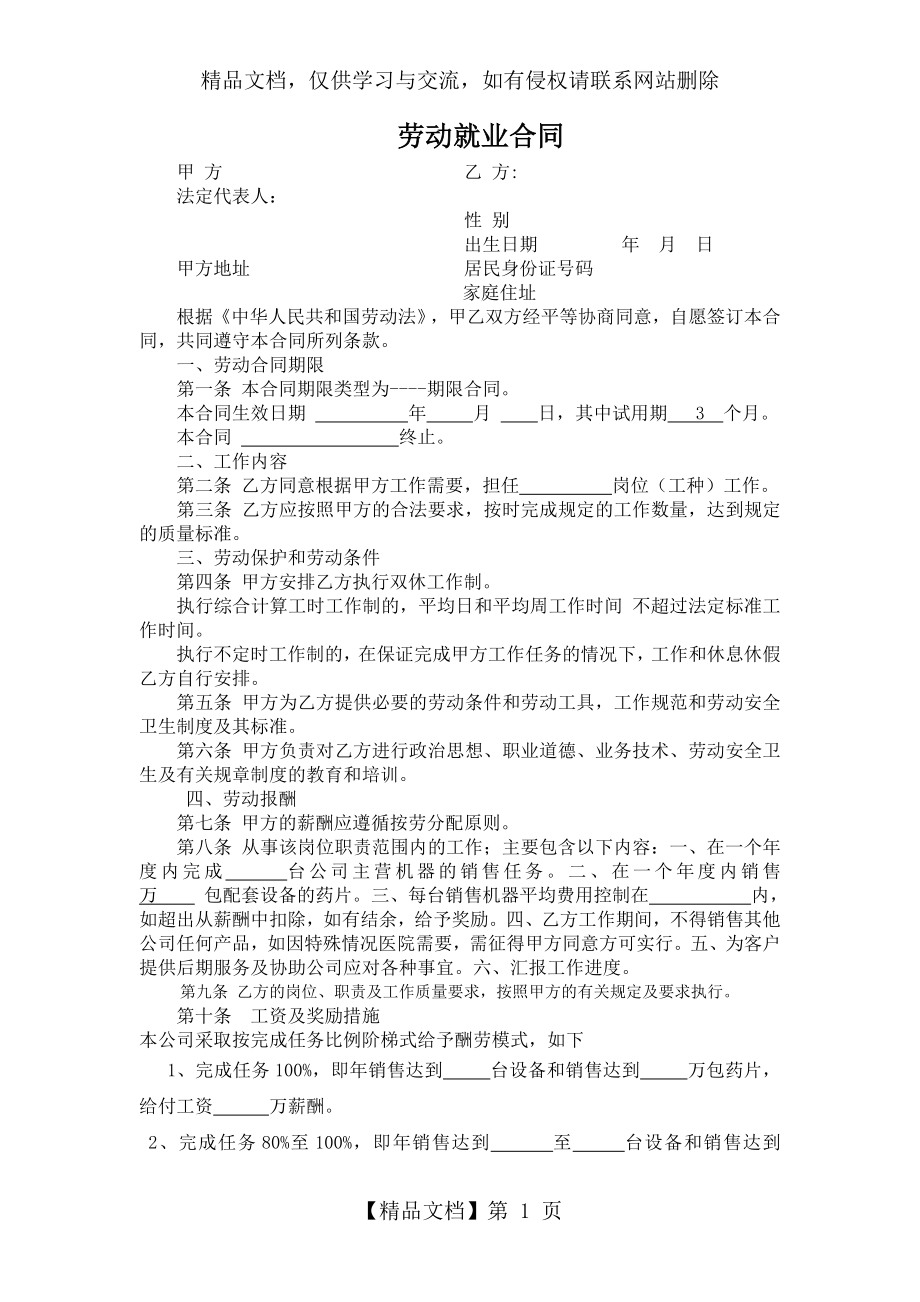 就业合同样本正式本.docx_第1页