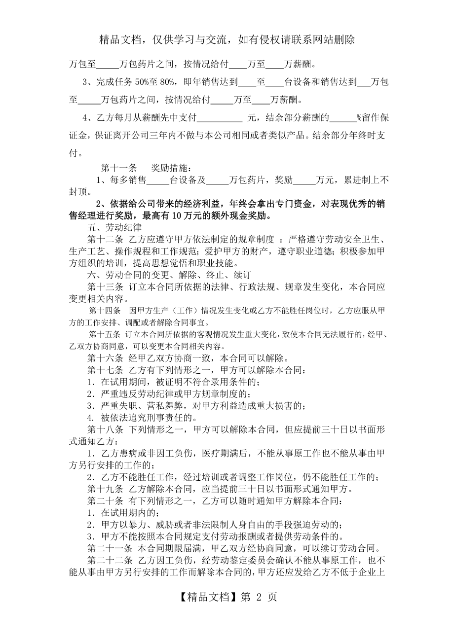 就业合同样本正式本.docx_第2页