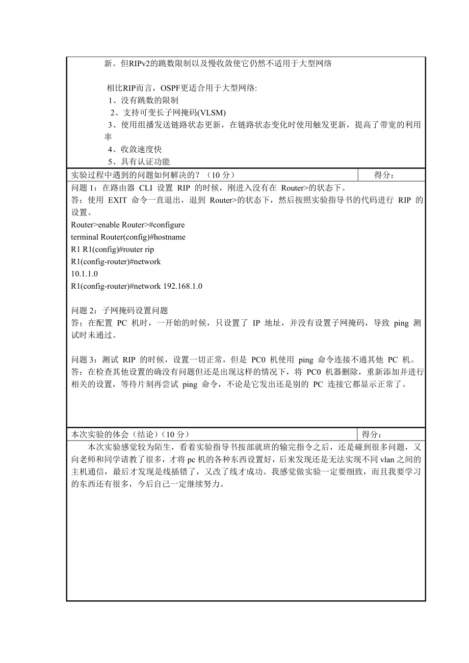 实验四：网络路由实验.doc_第2页