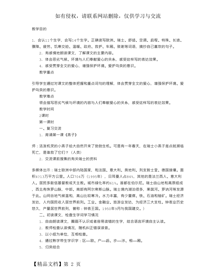 《燕子专列》教学设计(1).doc_第2页