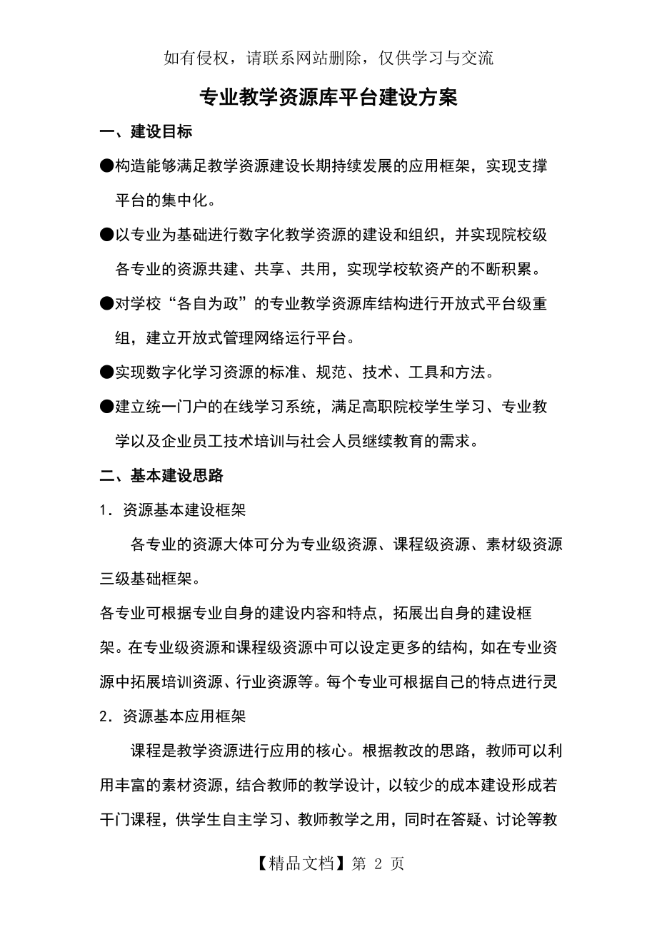 专业教学资源库平台建设方案设计.doc_第2页