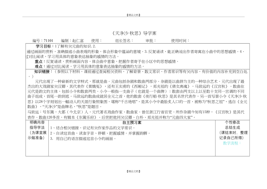 《天净沙秋思》导学案.doc_第2页