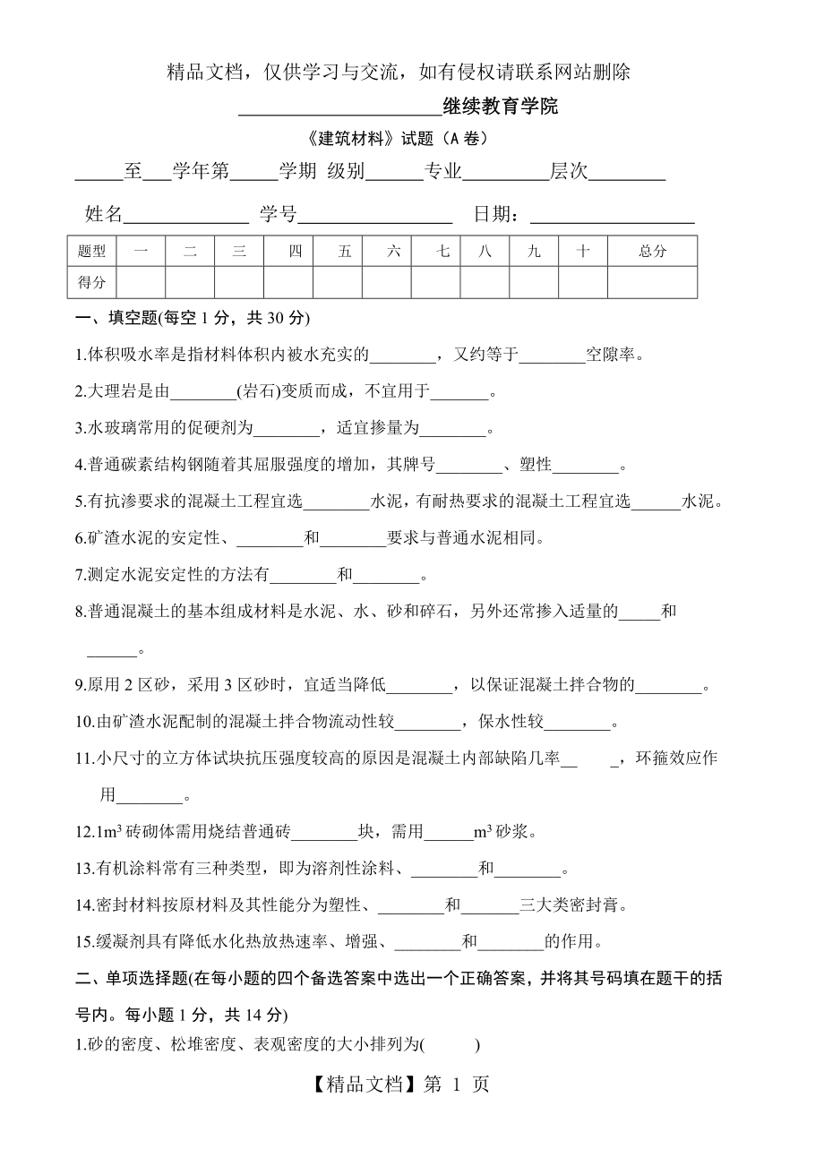 建筑材料及答案.doc_第1页