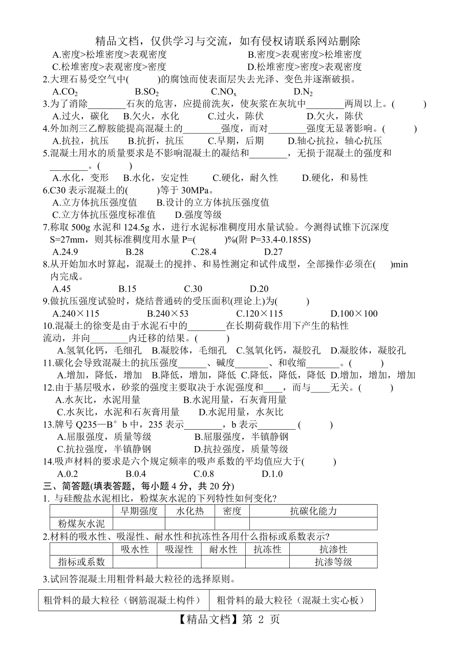 建筑材料及答案.doc_第2页