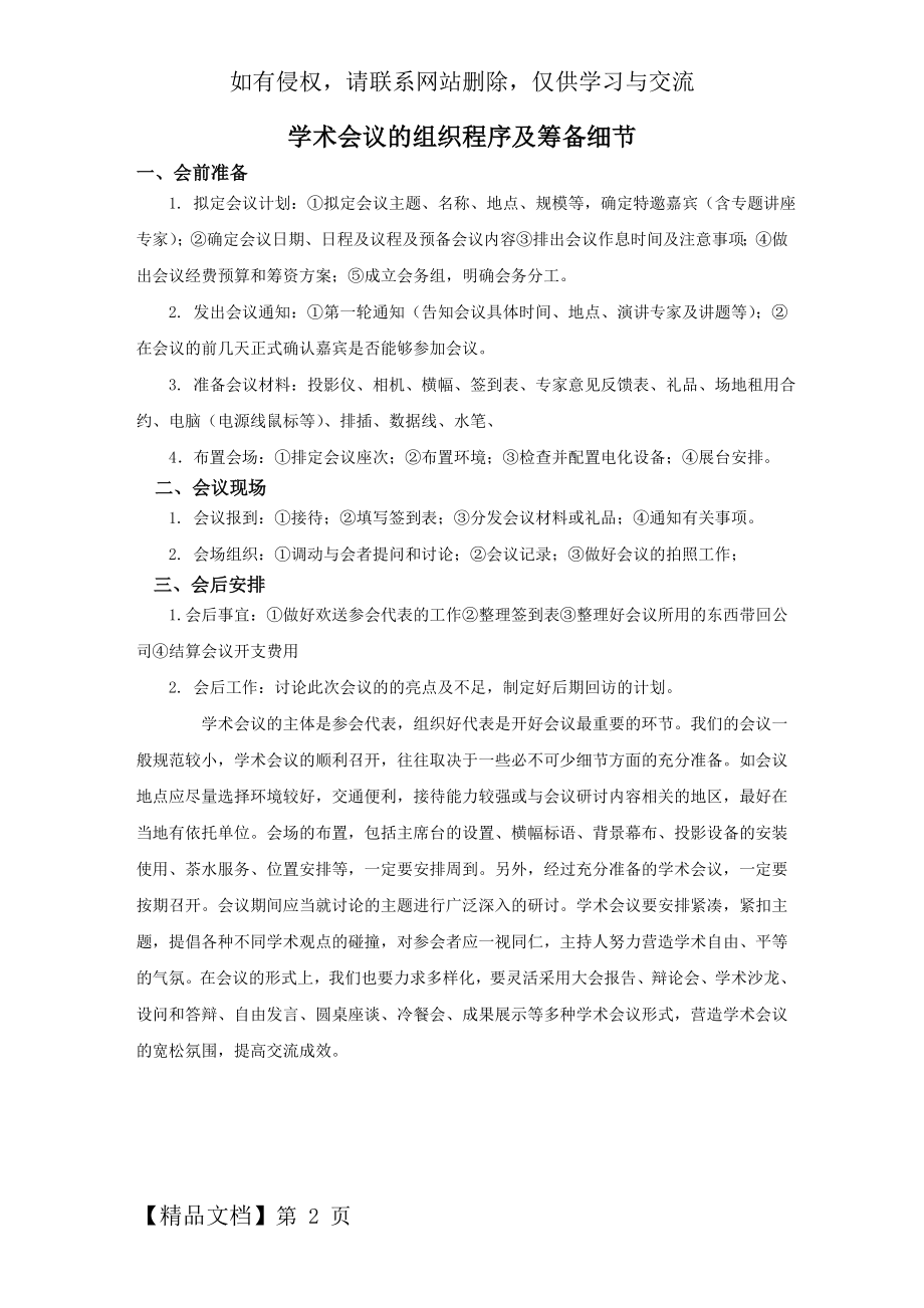 学术会议策划.doc_第2页