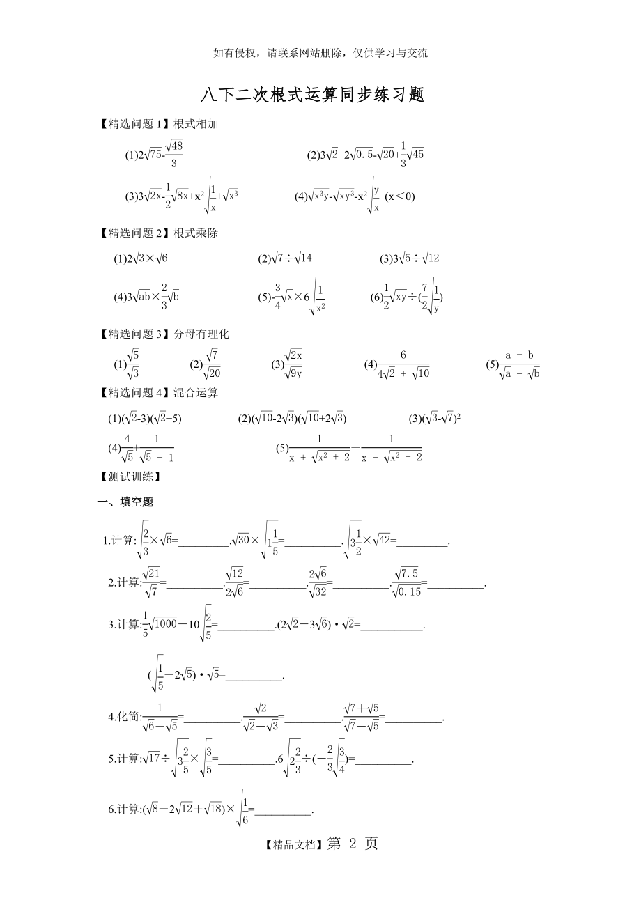 八年级下二次根式的运算同步练习题.doc_第2页