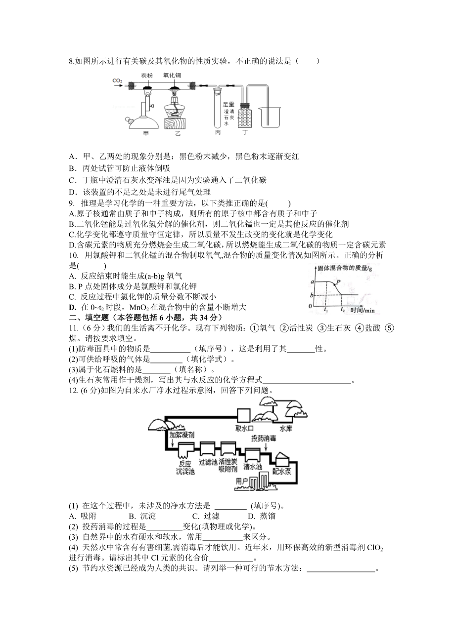 合肥第48中学滨湖校区化学开学考试.doc_第2页