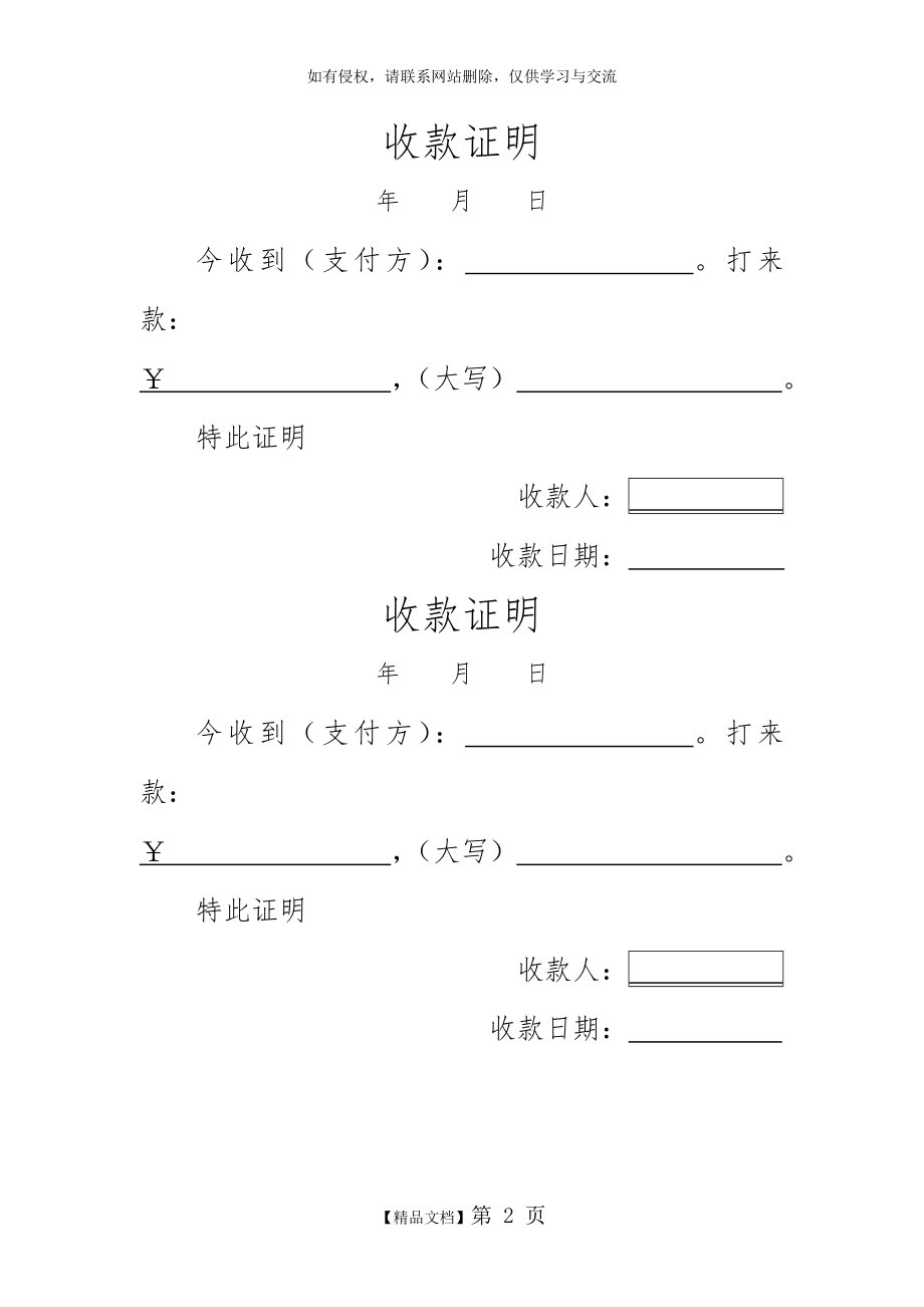 个人收款证明.doc_第2页