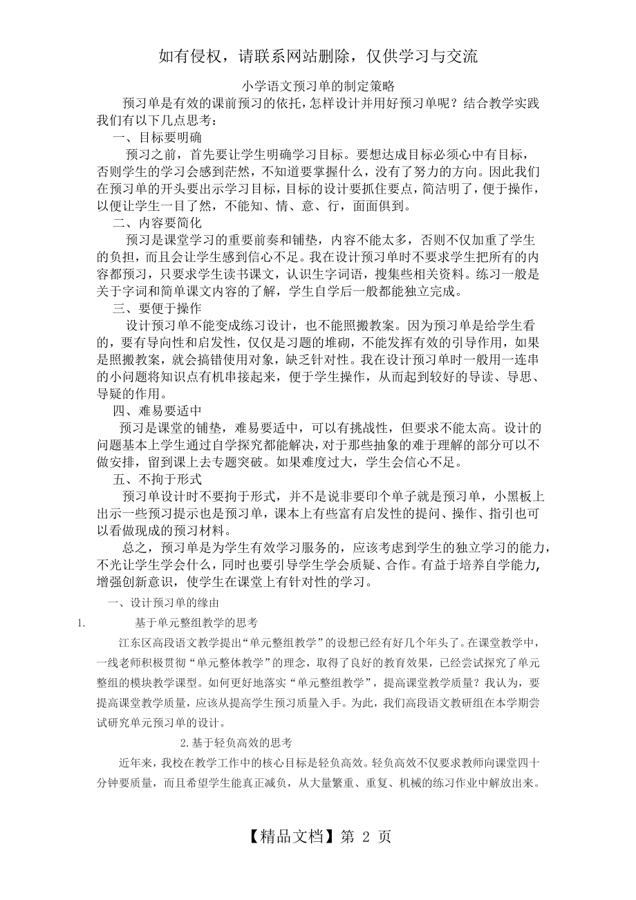 小学语文预习单的制定策略.doc_第2页